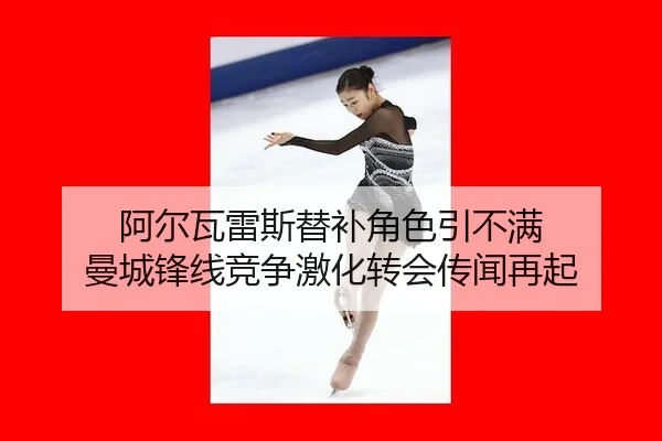 a-er-wa-lei-si-ti-bu-jiao-se-yin-bu-man-man-cheng-feng-xian-jing-zheng-ji-hua-zhuan-hui-chuan-wen-zai-qi-2-687.jpg