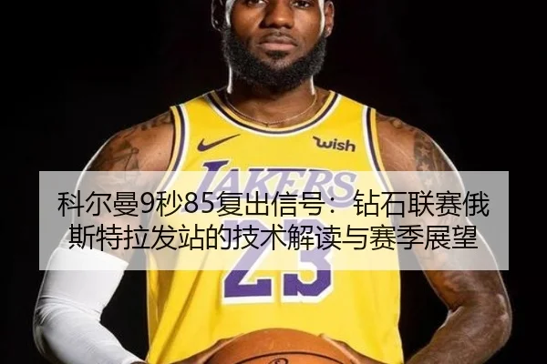 ke-er-man-miao-fu-chu-xin-hao-zuan-shi-lian-sai-e-si-te-la-fa-zhan-de-ji-shu-jie-du-yu-sai-ji-zhan-wang-2-332.jpg
